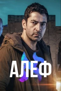 [xfnotgiven_name]Алеф[/xfnotgiven_name]