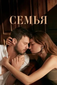[xfnotgiven_name]Семья[/xfnotgiven_name]